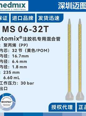 MS06-32T混合胶管瑞士Statomix无溶剂复合机专用胶粘剂混合管