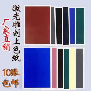 激光花纸 陶瓷打标色纸 二氧化碳CO2激光刻机光纤激光上色纸打印