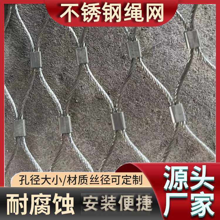 304不锈钢丝绳网阳台高空编织防抛网 动物园防坠卡扣式安全防护网,电子元器件市场,其它元器件,淘宝优惠券,粉丝福利购,淘宝优惠卷