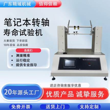 翻盖寿命测试仪液晶屏幕前后摇摆机笔记本电脑360度转轴寿命测试