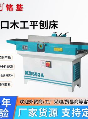 佛山重型木工斜口平刨床斜口刨MB504台式家具厂木材螺旋刀刨削机