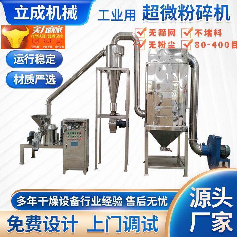 大型工业用超细粉碎机化工中药材护肤品面膜研磨机超微打粉机