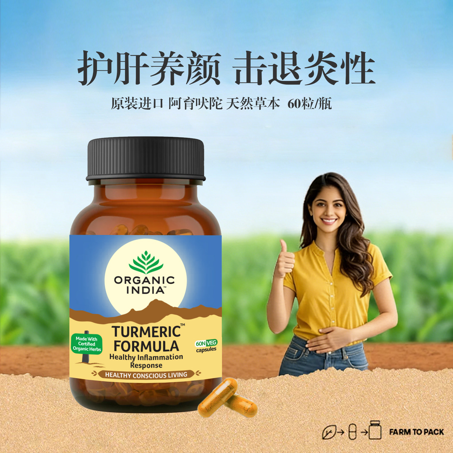 印度进口姜黄粉阿育吠陀天然草本护肝抗护胃助消化胶囊60粒/瓶