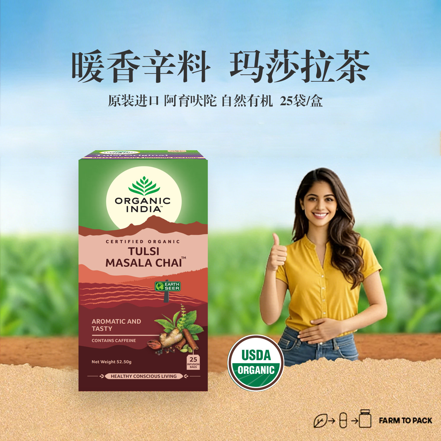 印度原包装进口圣罗勒图儿西玛莎拉有机阿玉吠陀草本茶包25袋/盒
