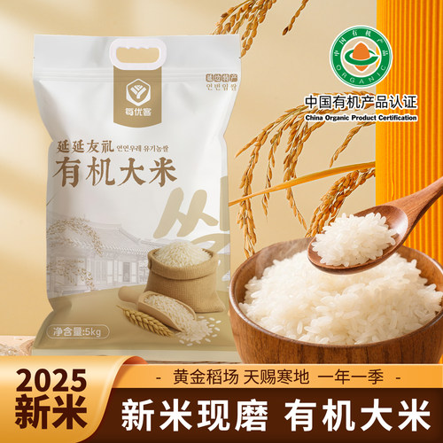 每优客有机大米东北新米5kg现磨