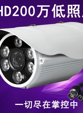 AHD200万低照度摄像机同轴高清监视摄影镜头1080P红外夜视监视器