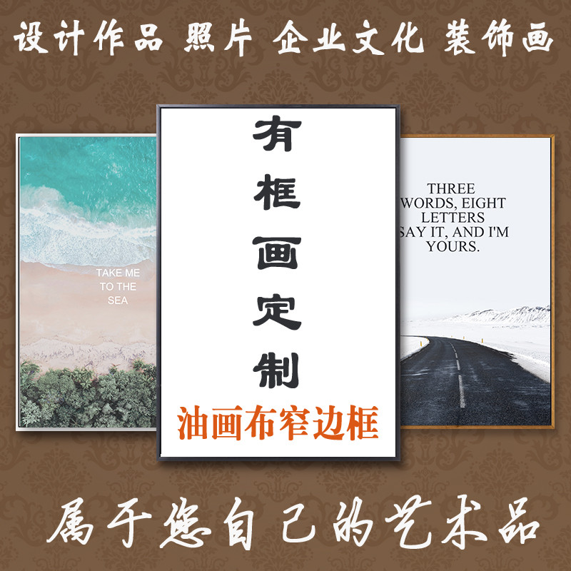 客厅装饰画挂画带框餐厅挂画成品定制订制做工装油画布婚纱照喷绘,家居饰品,现代装饰画,淘宝优惠券,粉丝福利购,淘宝优惠卷