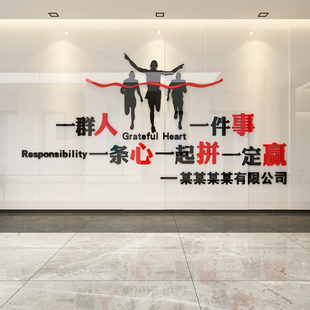 一群人一件事一条心励志墙贴公司背景企业文化墙办公室墙面装饰