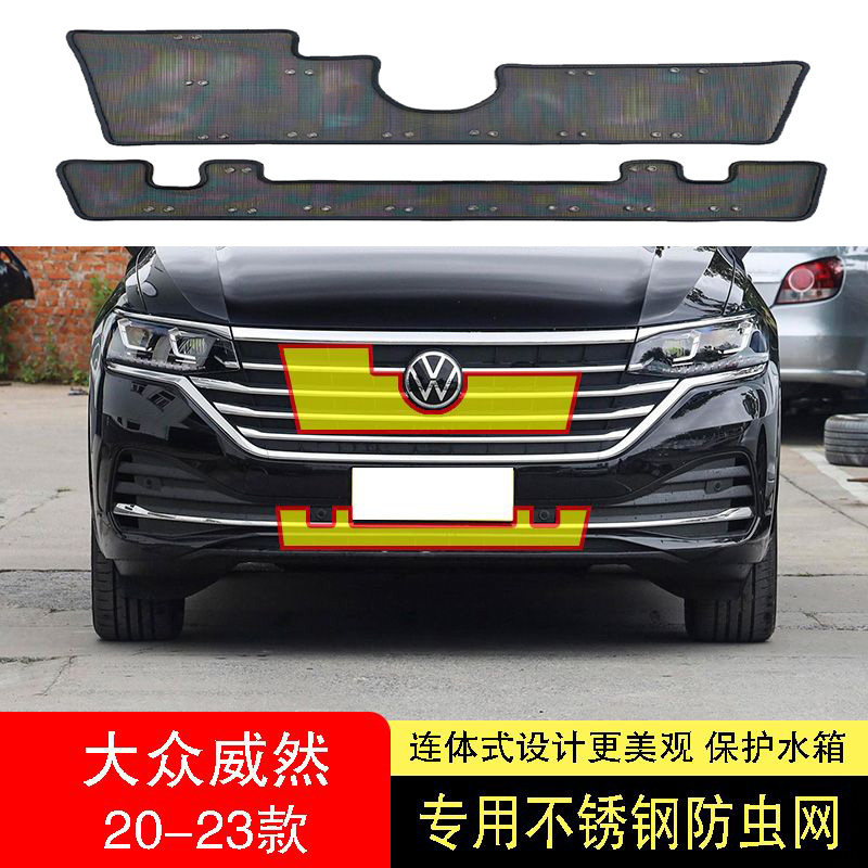 20-21-22-23-24款大众威然防虫网水箱防护网不锈钢专用防柳絮网中