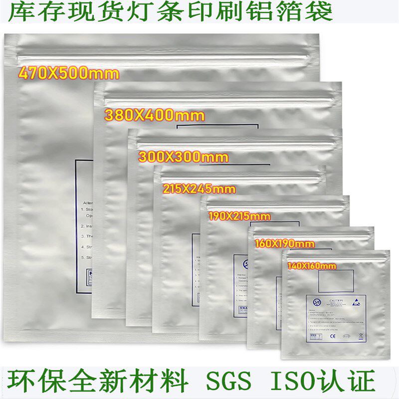 LED灯条卷盘防静电防潮真空自封口加厚纯铝箔袋屏蔽贴片英文印刷