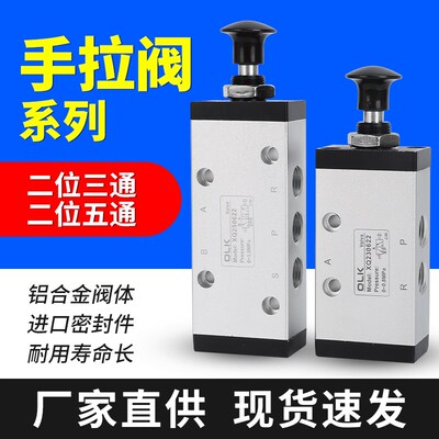 QX250622手拉阀二位五通230422二位三通230622新益款手动阀OLK