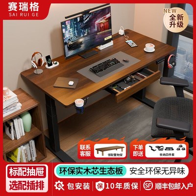 赛瑞格实木可移动智能电动升降桌家用办公电脑桌电竞桌书桌学习桌