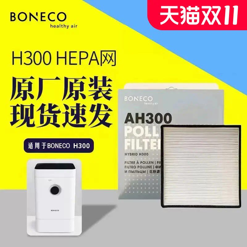 博瑞客空气净化加湿器H300净化网耗材配件滤芯滤网HEPA网