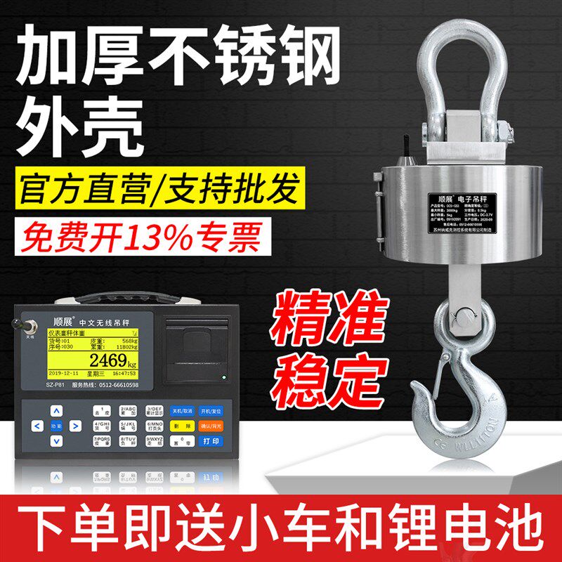 顺展电子吊秤30T吊磅5T吊钩称10吨行车秤20吨挂钩无线打印吊磅挂