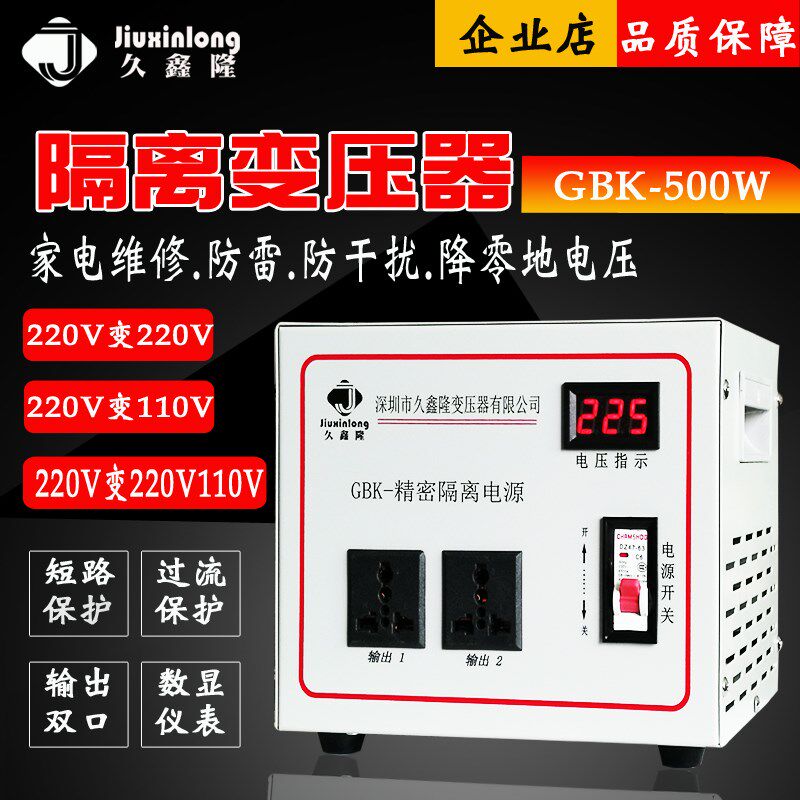 久鑫隆单相隔离变压器1KW防干扰测试220V转110V  降零地 检测帮手
