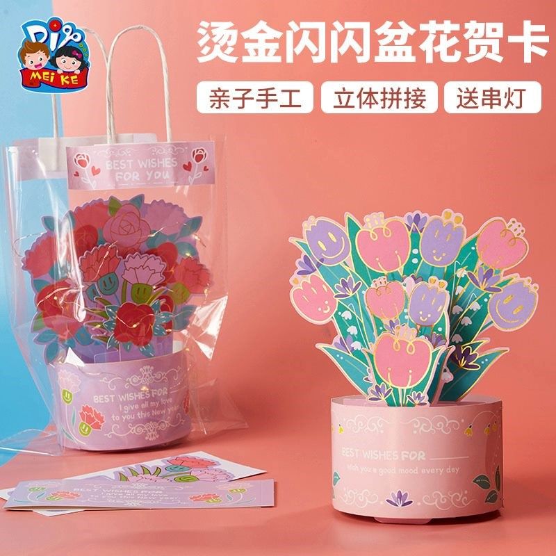 教师节烫金闪闪盆花贺卡手工diy制作材料幼儿园卡片送老师,文具电教/文化用品/商务用品,贺卡/明信片,淘宝优惠券,粉丝福利购,淘宝优惠卷