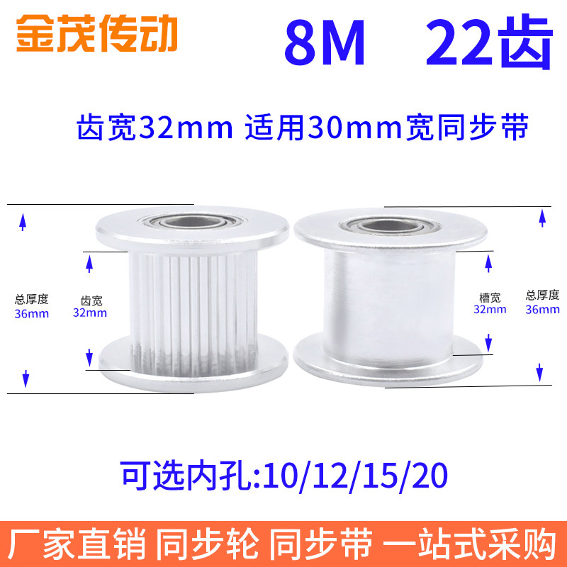 8M22齿同步带轮带法兰齿型惰轮光面齿宽32内孔10/12/15同步轮惰轮