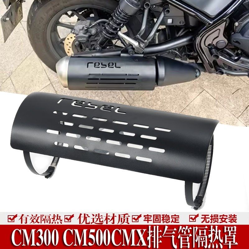 适用于奔达金吉拉300排气管隔热罩 排气尾段防烫罩 隔热板防热盖