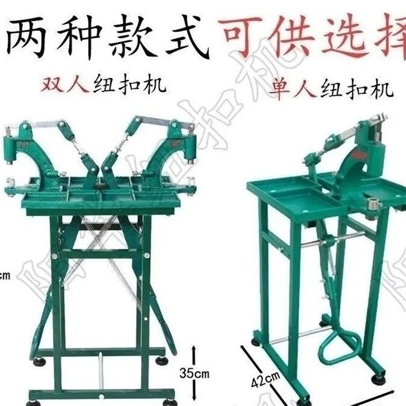 四合扣铆钉鸡眼气眼工具阳华双人脚踩机器脚踏机打扣机手动纽扣机,居家日用,裁缝刀剪,淘宝优惠券,粉丝福利购,淘宝优惠卷