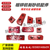 黎明重工7615刀头制砂机配件上海世邦9532合金抛料头破碎机耐磨件