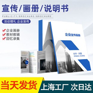 企业画册印刷公司宣传册印刷折页对折多折产品图册员工手册样本册