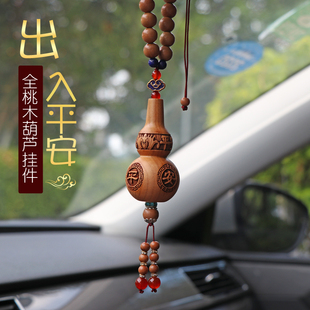 出入平安汽车挂件桃木葫芦高端车内男士2021新款车上挂饰女生车饰