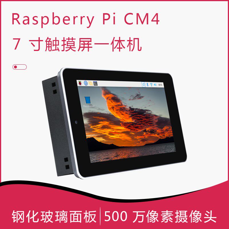 树莓派CM4 7寸触控屏幕All套件 500万像素摄像头千兆乙太网