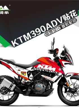 定制KTM 390ADV贴花改装防水车身贴纸个性全车保护贴膜版画拉花