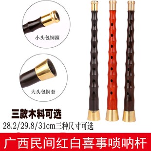 广西民间唢呐杆红白喜事唢呐杆贵剧唢呐杆民间不定调唢呐杆子黑檀