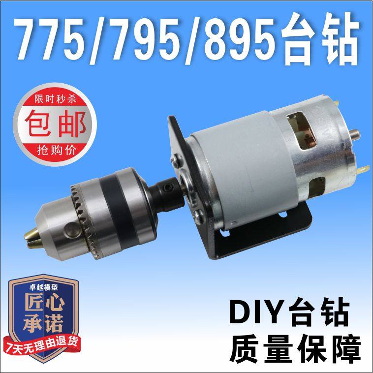 775大功率扭力795电机马达钻夹头连接杆12-24V直流微型台钻锯切割