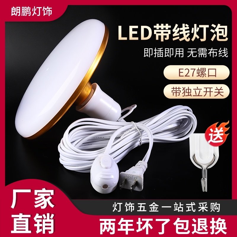 LED灯泡e27家用插座带线插头开关简易插电灯悬挂式超亮节能灯灯座