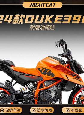 适用24款KTM duke390油箱贴改装鱼骨防滑贴油箱保护贴膜侧贴配件