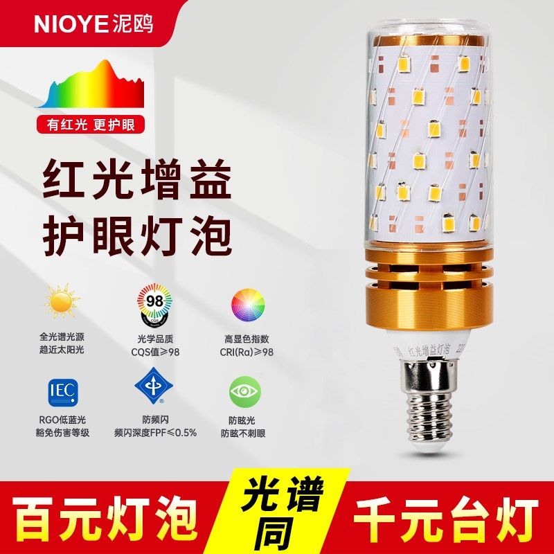 红光增益护眼灯泡学习专用吊灯高显色指全光谱玉米e14螺口led灯泡,家装灯饰光源,LED玉米灯,淘宝优惠券,粉丝福利购,淘宝优惠卷