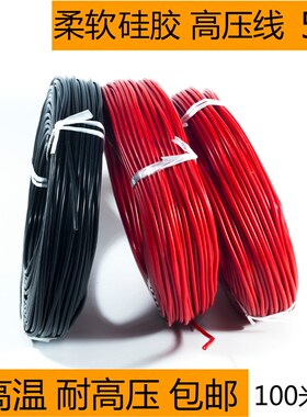 高压线5KV 耐高温硅橡胶软电线0.5平方 点火线 外径3.2毫米 100米