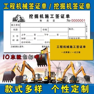 挖机台班签证单 机械施工结算单 挖掘机工作业工时 签单 工程收据
