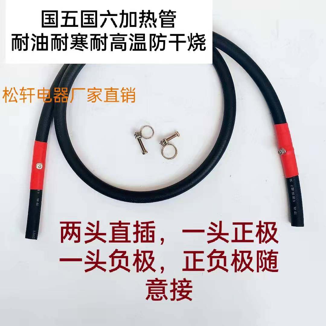 柴油加热器12V24V柴油车汽车加热器油路油管油箱柴暖加热线带接头