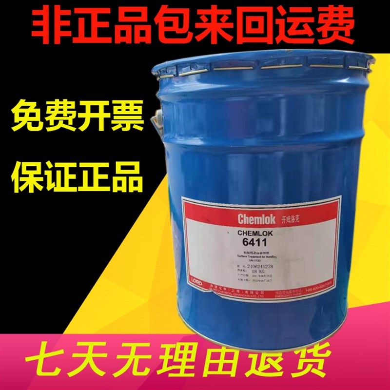 原开姆洛克CH252x厂家已替换为6411/6108橡胶与金属热硫化胶粘剂