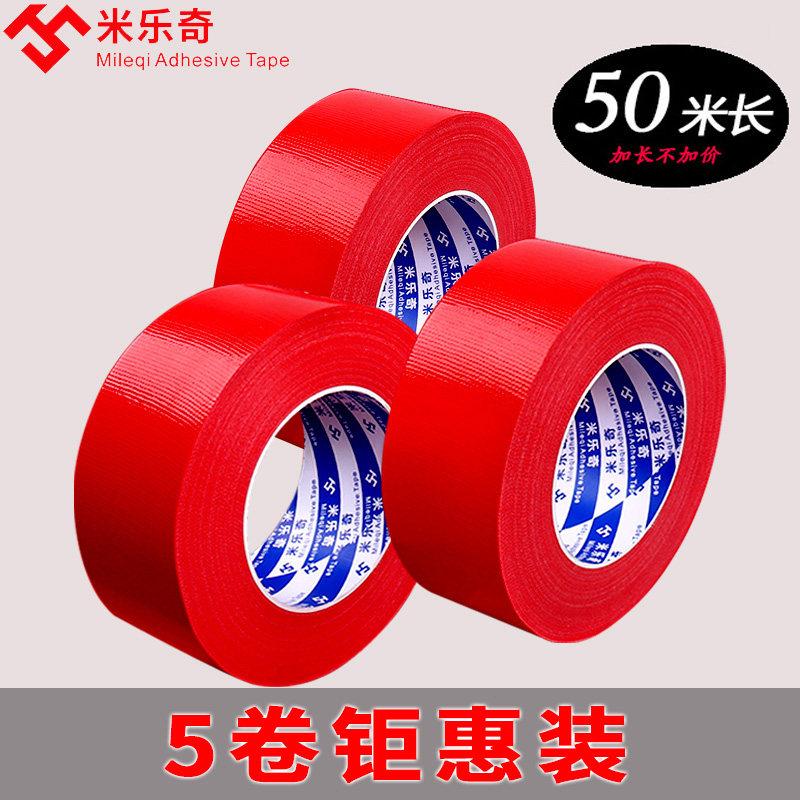 50米长单面防水布基地毯胶带强力婚庆贴地面保护膜装修胶布警示无,文具电教/文化用品/商务用品,胶带/胶纸/胶条,淘宝优惠券,粉丝福利购,淘宝优惠卷