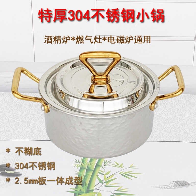 不锈钢锅子酒精炉具锅燃气灶锅商用家用宿舍小锅单人电磁炉小火锅