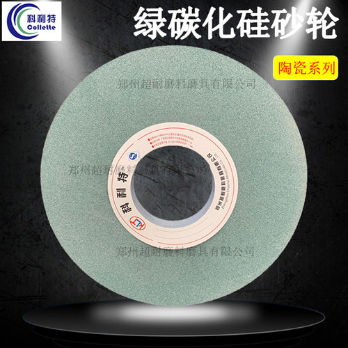 科利特 绿碳化硅砂轮片 300*40*75 350*50*75 400*40*127磨削轧辊