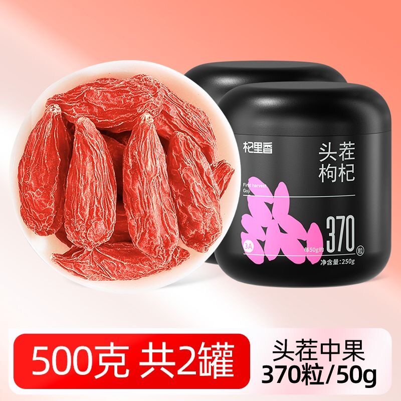 杞里香500g枸杞子宁夏优质枸杞特优级大颗粒苟构泡茶男女泡水喝图片