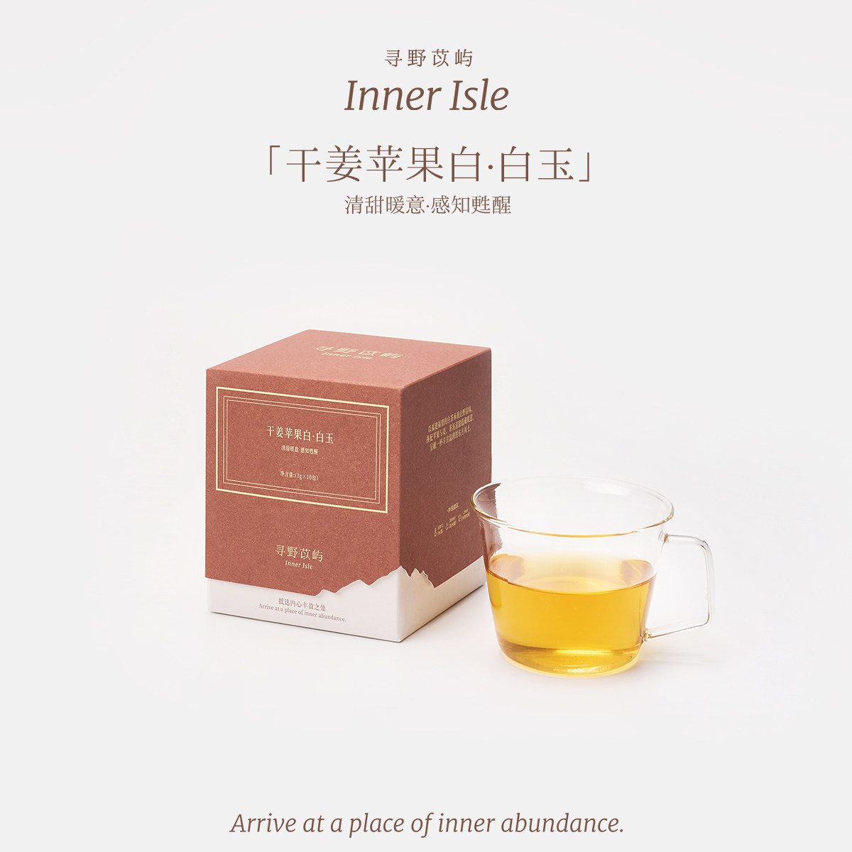 寻野苡屿InnerIsle【白玉】乾姜苹果白茶 调味花果袋泡茶 3g*10包