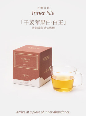福建福鼎寿眉拼配姜与苹果