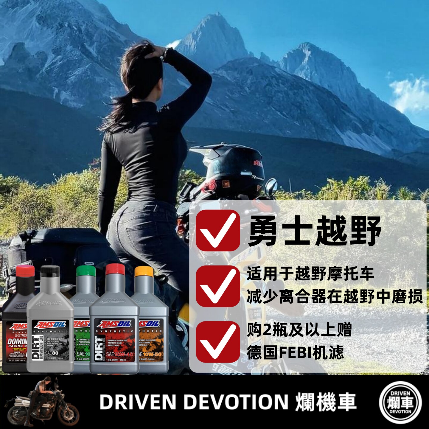 AMSOIL安索机油官方授权DD烂机车