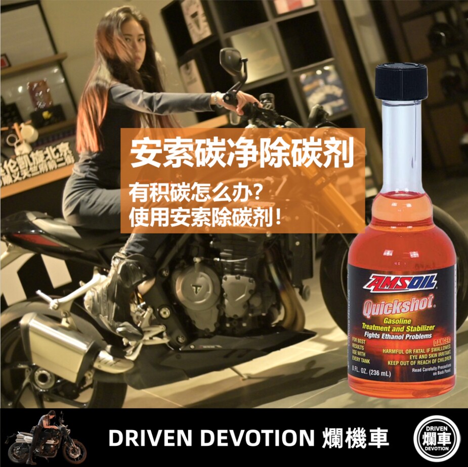 AMSOIL安索进口碳净除碳剂