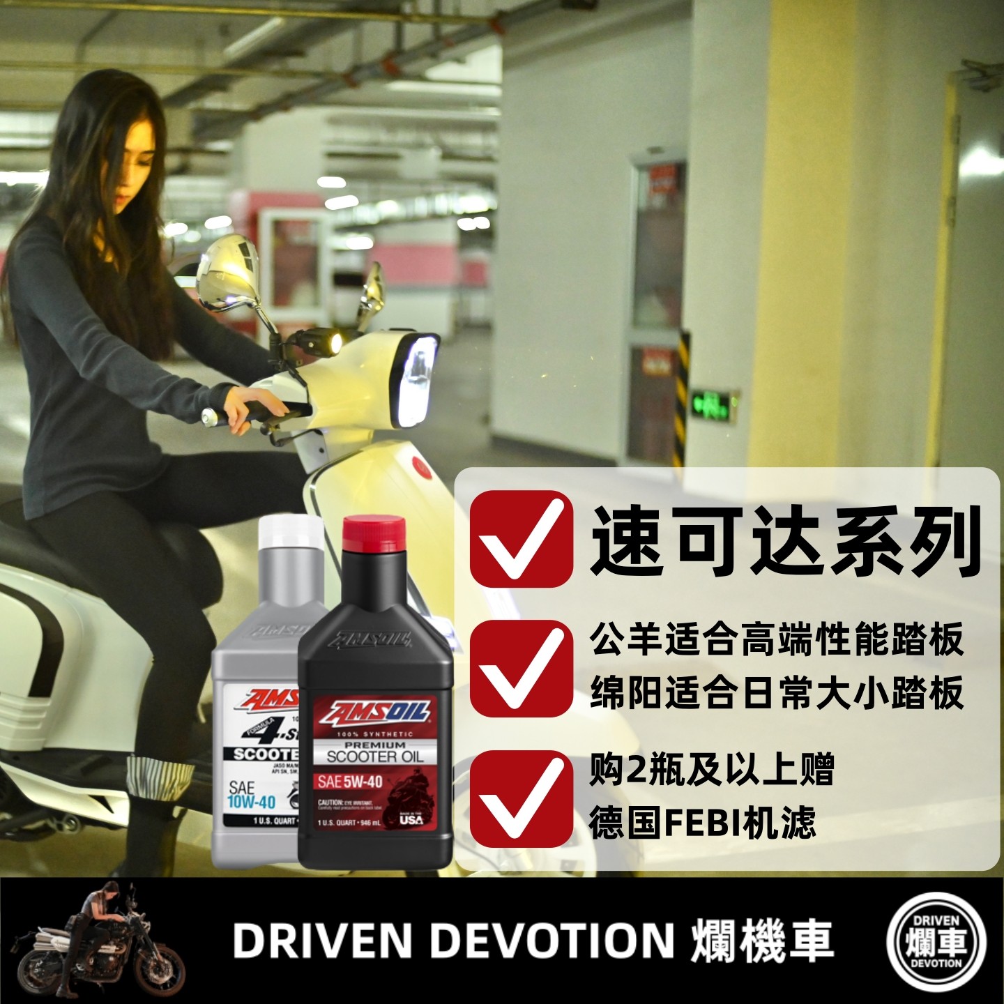 AMSOIL安索机油官方授权DD烂机车