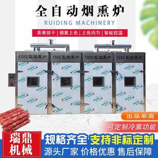 烟熏炉腊肉香肠全自动红肠腊肠熏烤设备豆干三文鱼上色熏制机