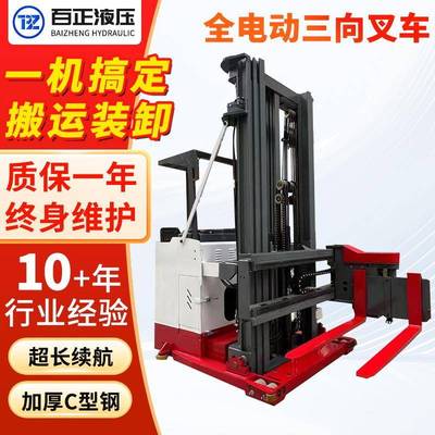 全电动三向叉车窄巷道1.5吨2吨站驾式堆垛叉车小通道仓储堆高车