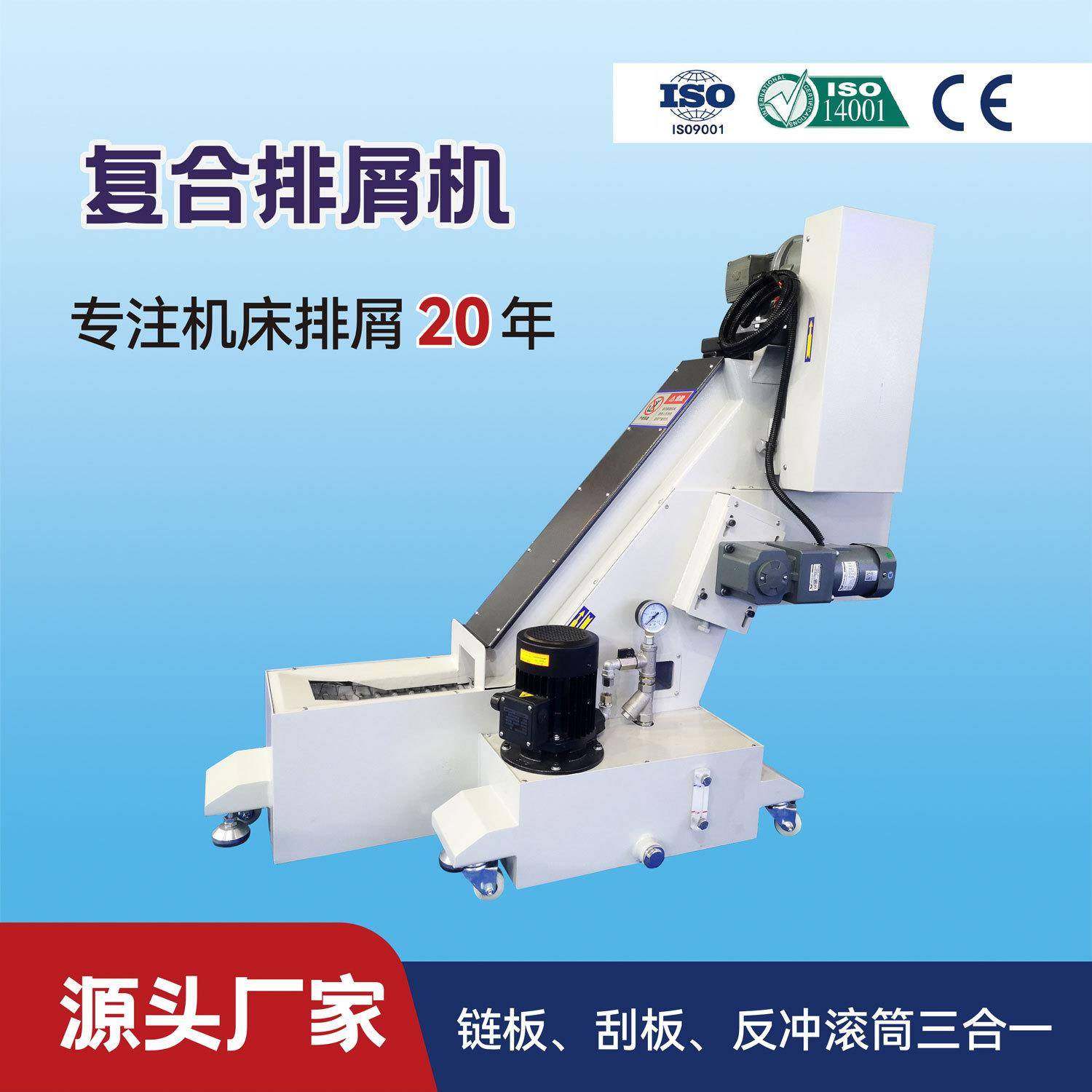 复合式排屑机上面链板排屑机下面刮板排屑机可配置反冲滚筒和磁性