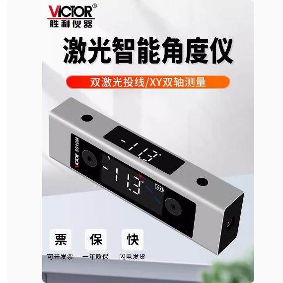 VC5010M激光投线角度仪工具电子水平便携式红外线高精度测量
